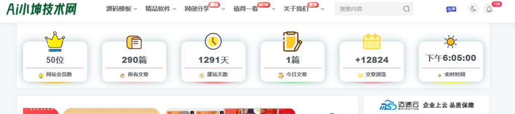 [子比主题美化]一款好看的横向统计代码-蛙言小栈
