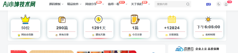 [子比主题美化]一款好看的横向统计代码-蛙言网