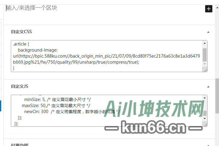 图片[1]-给文章OR页面自定义CSS&JS-蛙言网