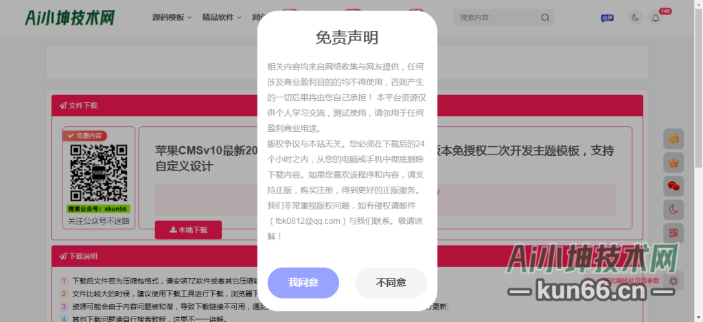 [子比主题美化]资源独立下载页面添加版权提示弹窗-蛙言小栈