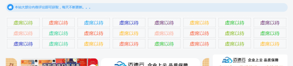自适应网站炫彩文字广告位代码-蛙言小栈