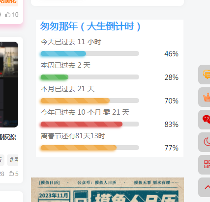 [子比主题美化]给侧边栏添加一个人生倒计时-蛙言小栈