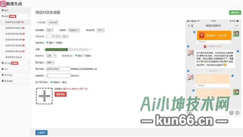 微信/支付宝/QQ截图在线生成工具HTML源码-蛙言网