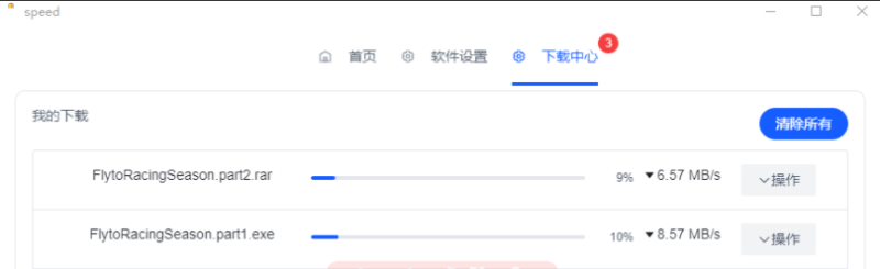 Speed就是加速 度盘批量下载加速辅助工具_V1.5-蛙言网