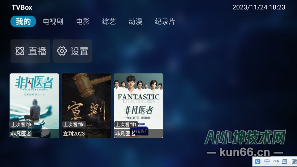 TVBox Pro 电视盒子观影软件-蛙言小栈
