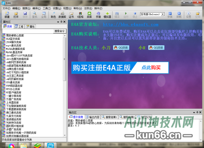 易安卓 E4A 6.3 破解版 附主程序和破解补丁-蛙言网
