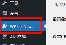 WordPress每日新闻60秒文章自动发布插件-蛙言小栈 WordPress每日新闻60秒文章自动发布插件-蛙言小栈