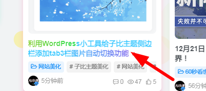 [子比主题美化]文章标题添加彩色文字特效-蛙言小栈