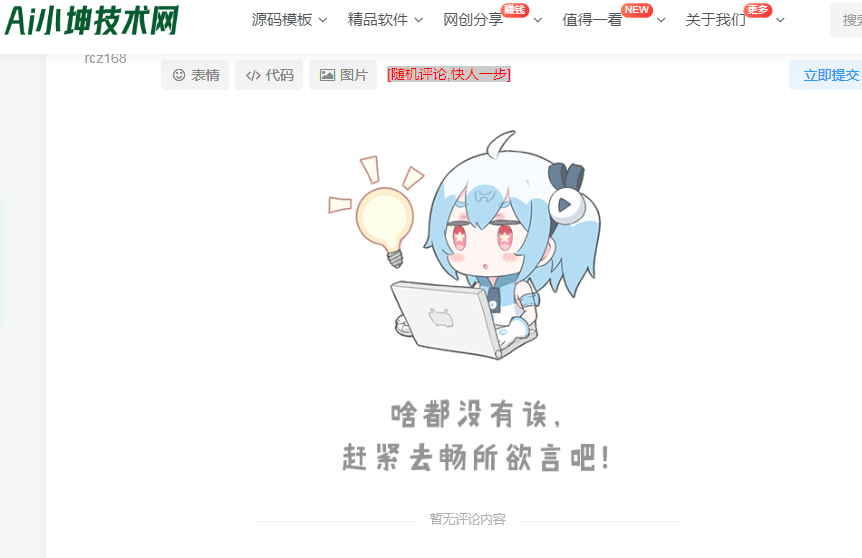 图片[2]-[子比主题美化]暂无评论内容位置图片美化-蛙言网