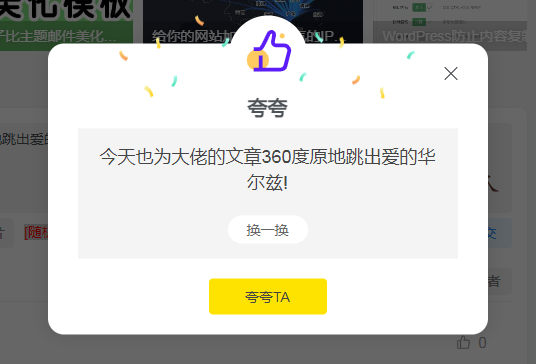 子比主题美化 – 评论区添加个随机文字夸夸一键评论功能-蛙言小栈