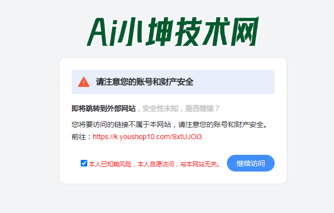 [子比主题美化]好看的go外链跳转美化页-蛙言小栈