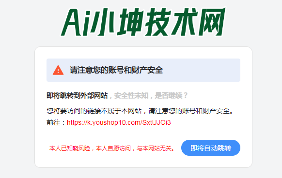 图片[2]-[子比主题美化]好看的go外链跳转美化页-蛙言网