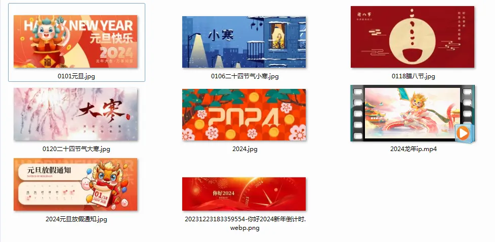 2024年1月节日节气海报图-蛙言小栈