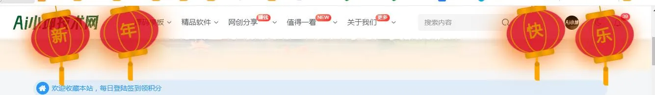 为网站顶部添加一个新年快乐灯笼-蛙言小栈