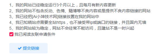 图片[2]-[子比主题美化]友情链接 申请友链强制勾选条款-蛙言网