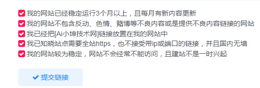 图片[1]-[子比主题美化]友情链接 申请友链强制勾选条款-蛙言网