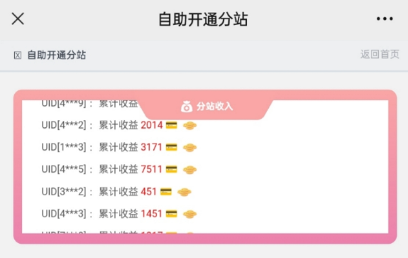 彩虹云商城开通分站界面，分站收入轮播源码-蛙言小栈