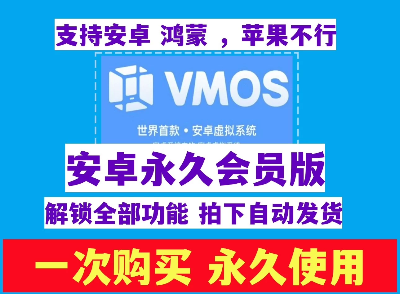 安卓ROM虚拟机VMOSPro解锁会员版支持安卓极客系统-蛙言小栈