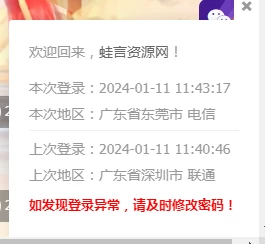 图片[1]-WordPress本次和上次登录地区时间提示插件【积分资源】-蛙言网