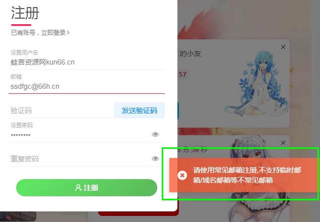 图片[1]-[子比主题美化] 用户注册邮箱白名单限制 设置仅支持的邮箱后缀教程-蛙言网