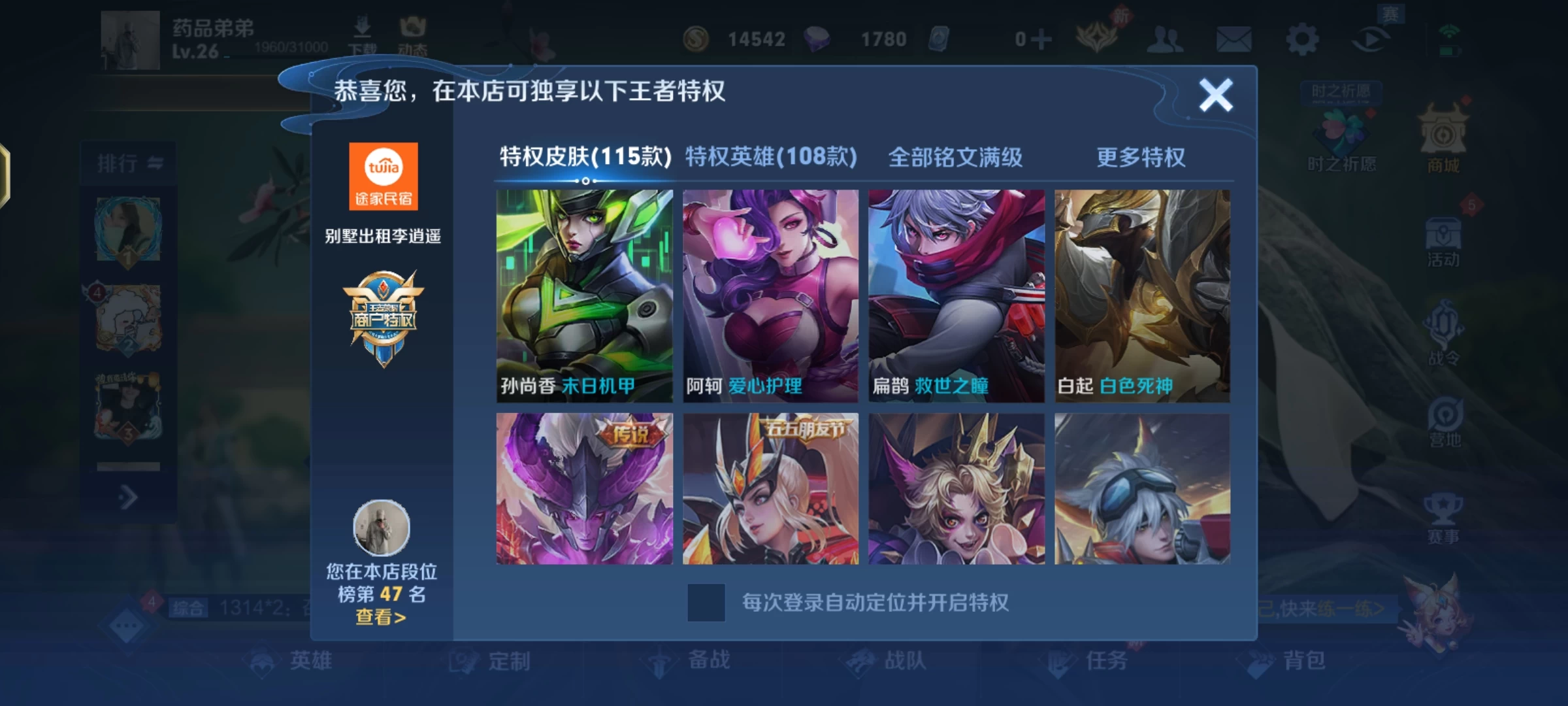 王者公益商户特权免费使用-蛙言小栈