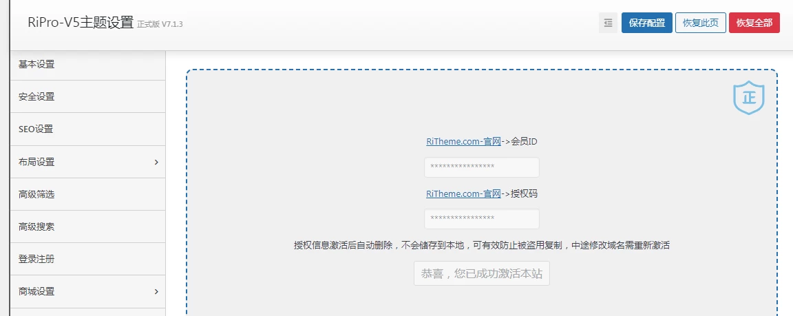 图片[2]-2024最新WordPress主题全新RiPro-V5版本 V8.3 激活版开心版 含激活视频教程【已测试可完美激活】-蛙言网