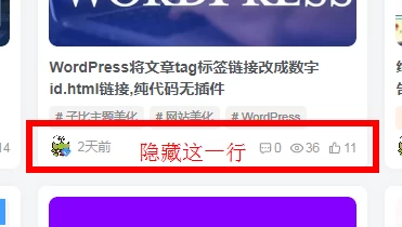[子比主题美化]如何去掉主页及分类页也文章下方的作者，发布时及关注那一栏？-蛙言小栈