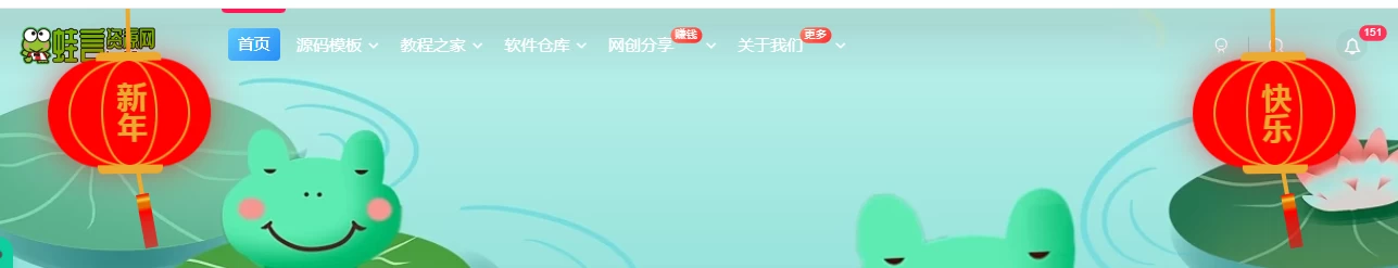 图片[1]-新年了给网站挂个灯笼代码-蛙言网