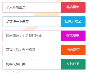 [子比主题美化] – 侧边栏增加“旗下网站”小工具-蛙言小栈