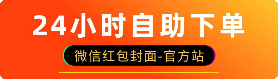 2024年龙年最新微信红包封面序列号24小时自助购买-蛙言网