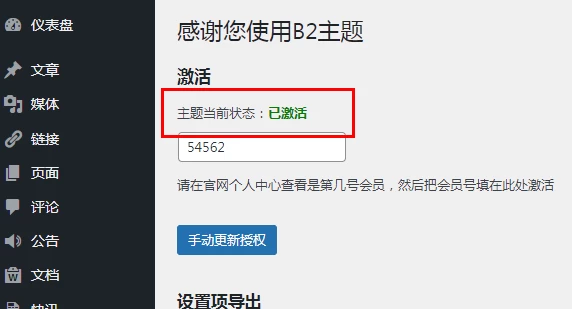 图片[2]-WordPress B2 Pro 主题5.2.0最新开心版,附带官方包体与授权教程文件【亲测完美激活】-蛙言网