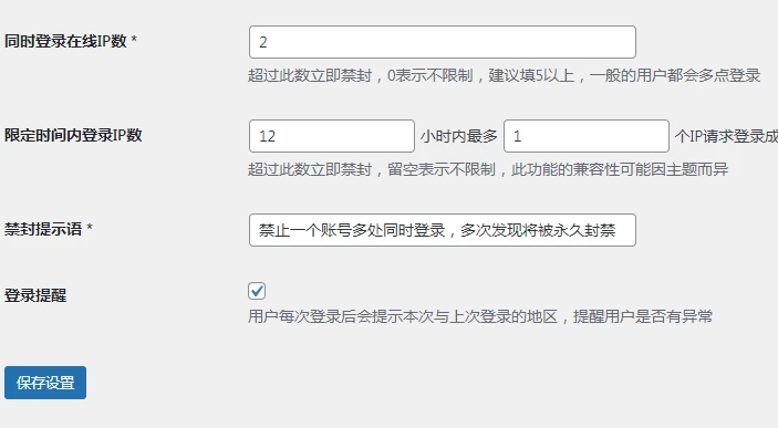 图片[1]-[WordPress插件]异地IP登录自动禁封用户前台登录地区提醒-蛙言网