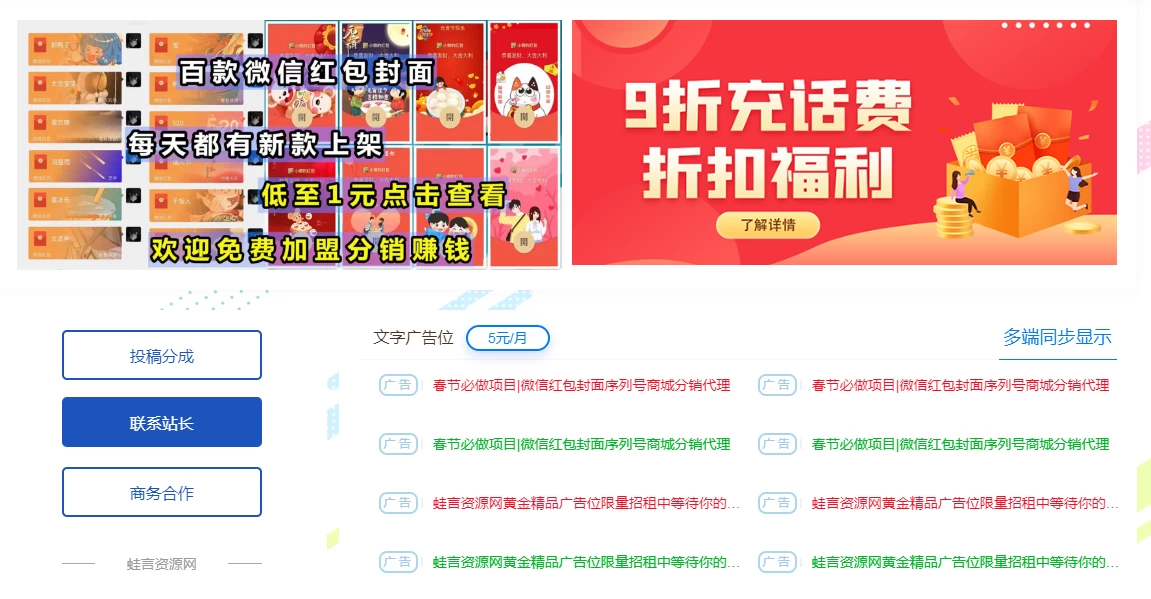子比主题横幅图片+文字广告位美化源码(适配手机端)-蛙言小栈