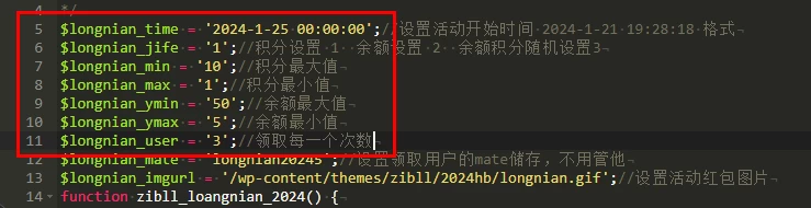 图片[3]-[子比主题美化]新增指定日期2024龙年红包掉落活动插件-蛙言网