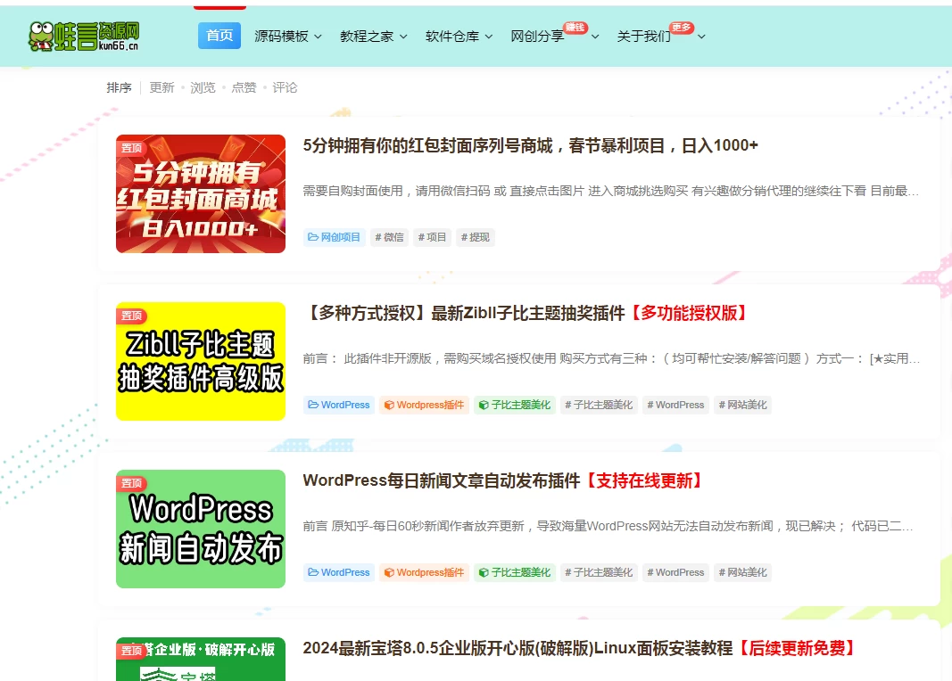 [子比主题美化]首页开启侧边栏使文章列表模式分两列展示-蛙言小栈