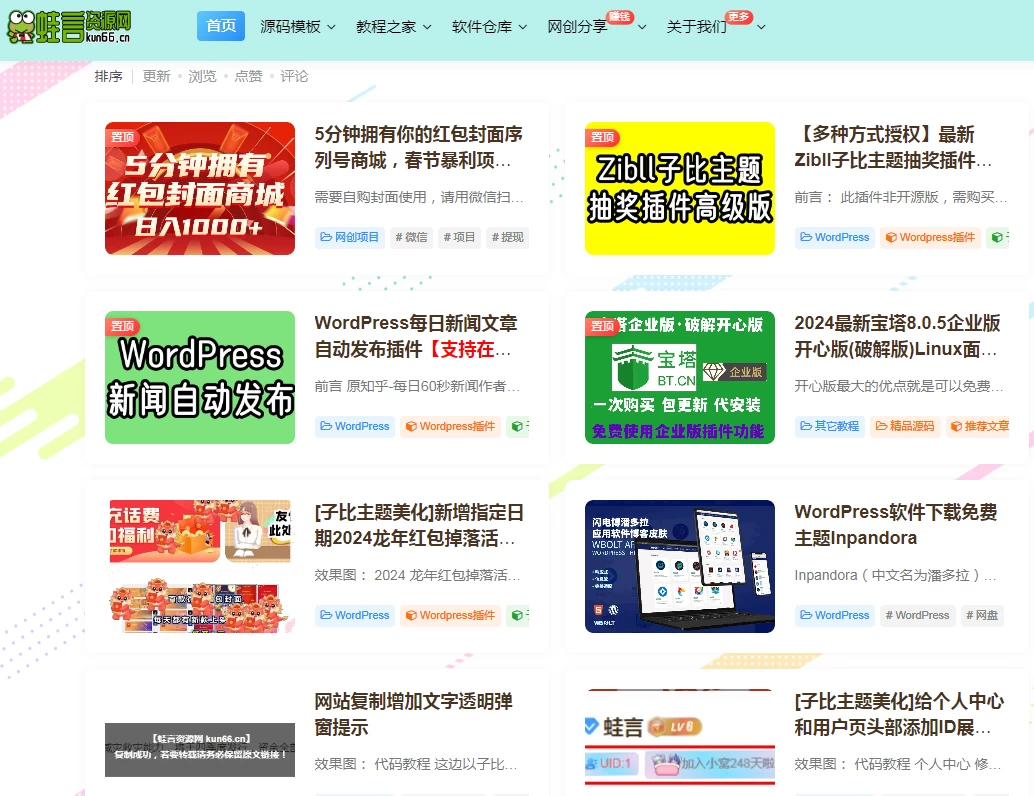 图片[2]-[子比主题美化]首页开启侧边栏使文章列表模式分两列展示-蛙言网