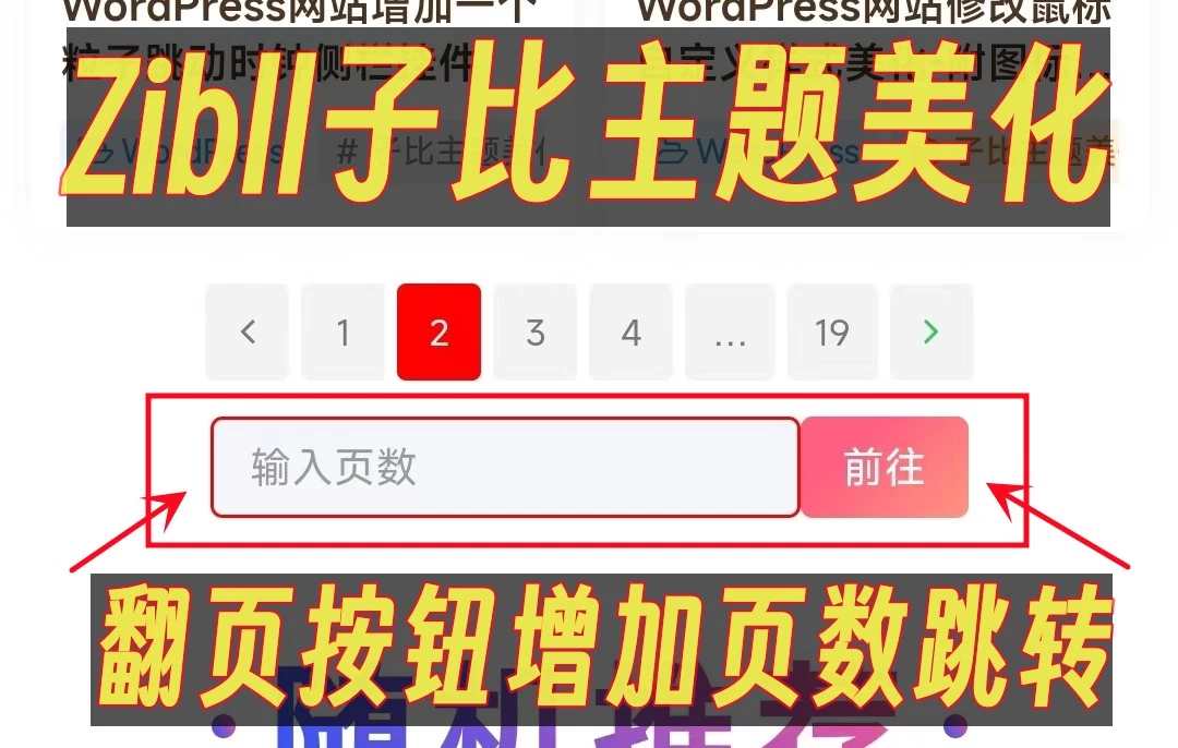 [子比主题美化]翻页按钮底部增加直达页面跳转按钮-蛙言小栈