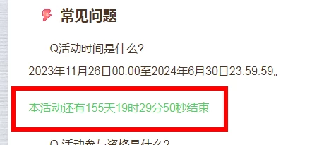 给网站添加一个活动倒计时，线报活动结束提示效果-蛙言网