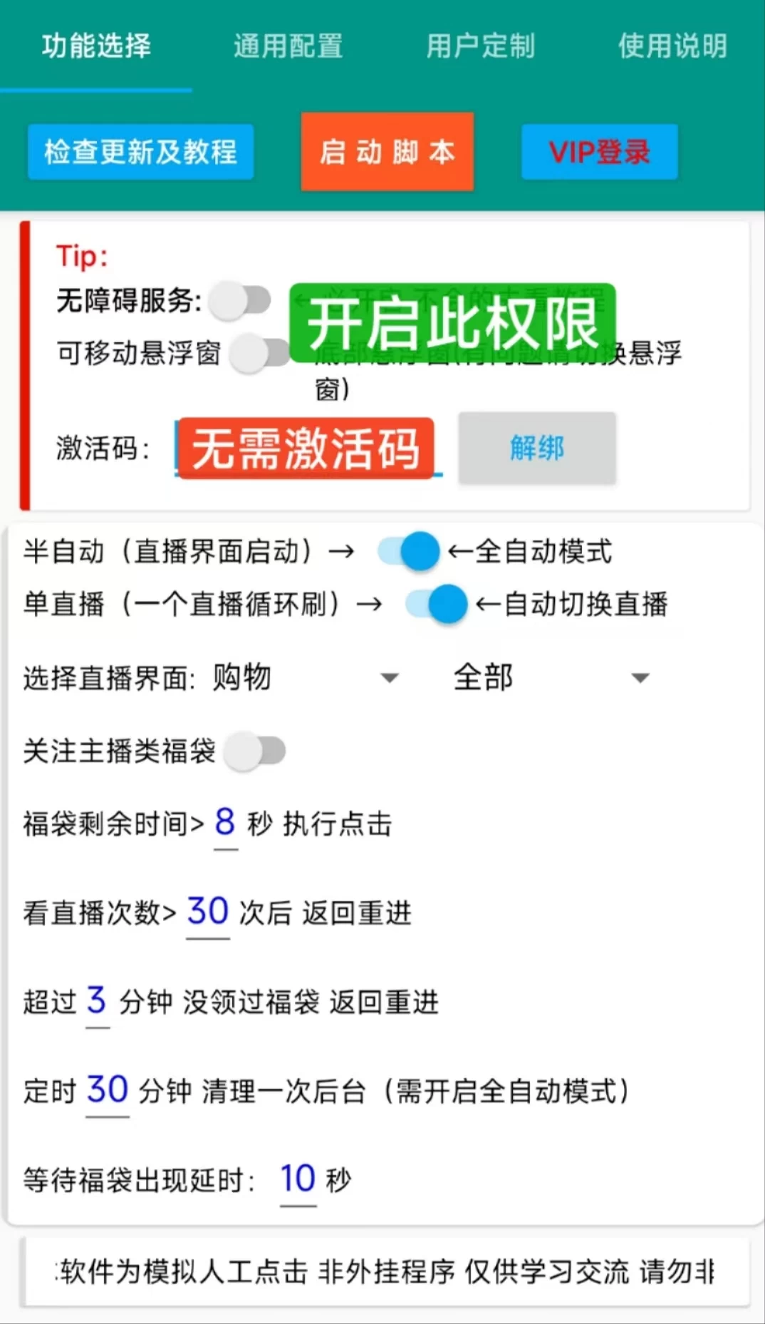 图片[4]-微信视频号脚本自动抢红包福袋，单机日入50+，可批量操作，破解脚本，无需激活码，可多设备使用-蛙言网
