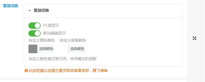 图片[2]-[子比主题美化]悬浮按钮添加繁简体切换功能-蛙言网