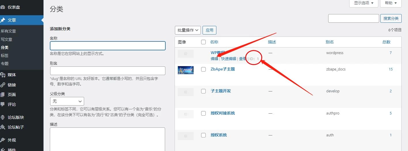 图片[1]-[WordPress教程]WordPress 如何获取分类/页面/用户/专题等id教程-蛙言网