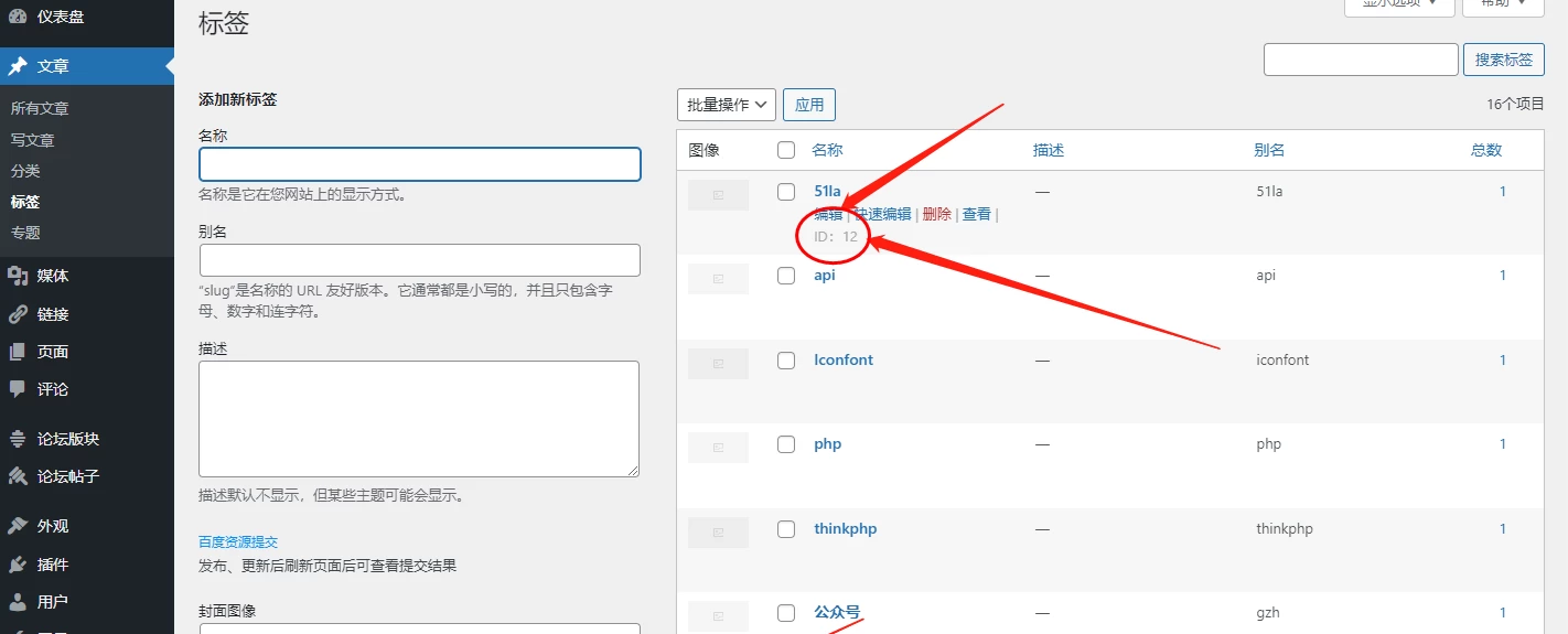 图片[2]-[WordPress教程]WordPress 如何获取分类/页面/用户/专题等id教程-蛙言网