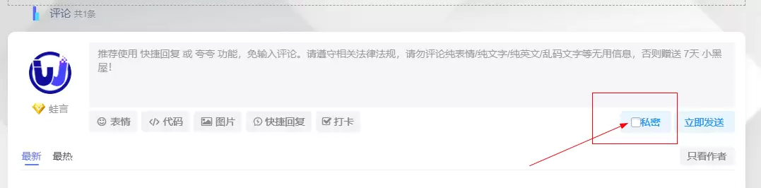 子比主题功能 – 评论区增加设置私密评论功能-蛙言网