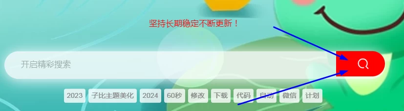 [子比主题美化] – 多功能搜索组件搜索图标显眼包美化-蛙言小栈