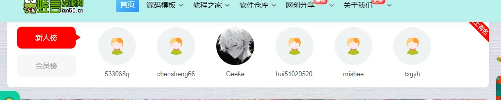 [子比主题美化] – 网站展示新注册用户和会员用户模块代码-蛙言小栈