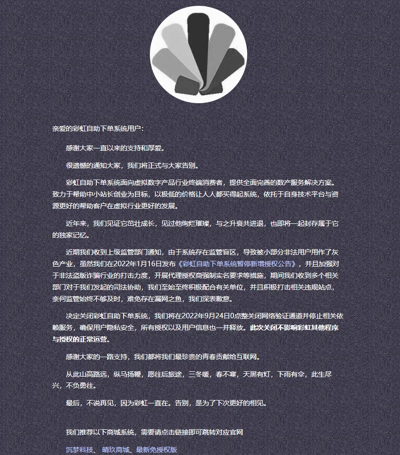 彩虹商城自助下单系统宣布永久关闭且开源程序-蛙言小栈