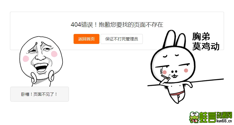 创意动态搞笑表情404错误页面模板源码-蛙言小栈
