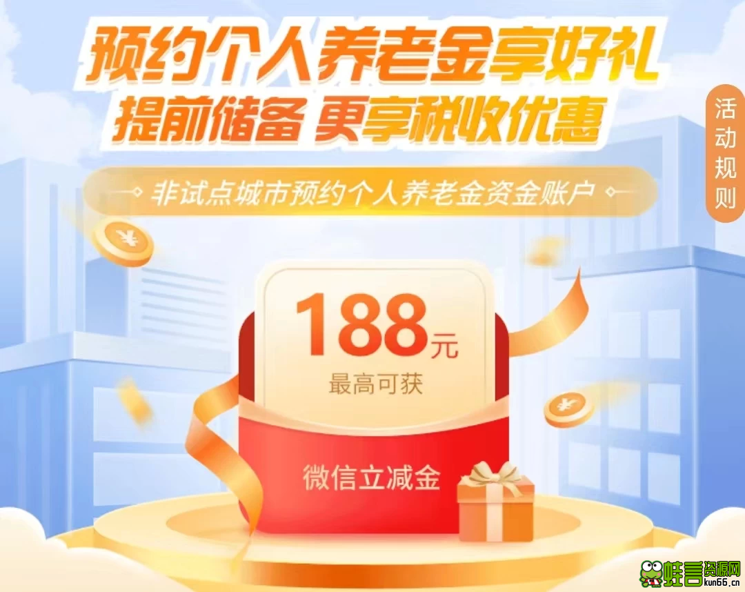 建行开通养老金账户领50元微信立减金亲测-蛙言网
