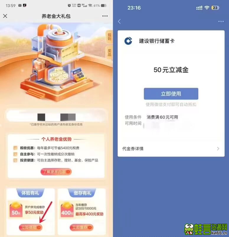 图片[2]-建行开通养老金账户领50元微信立减金亲测-蛙言网