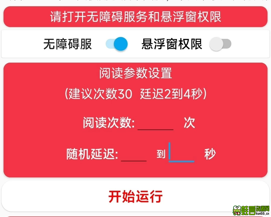 微信文章阅读项目通用辅助脚本工具-蛙言小栈